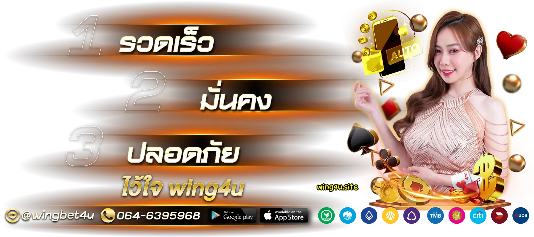 wing4u slot